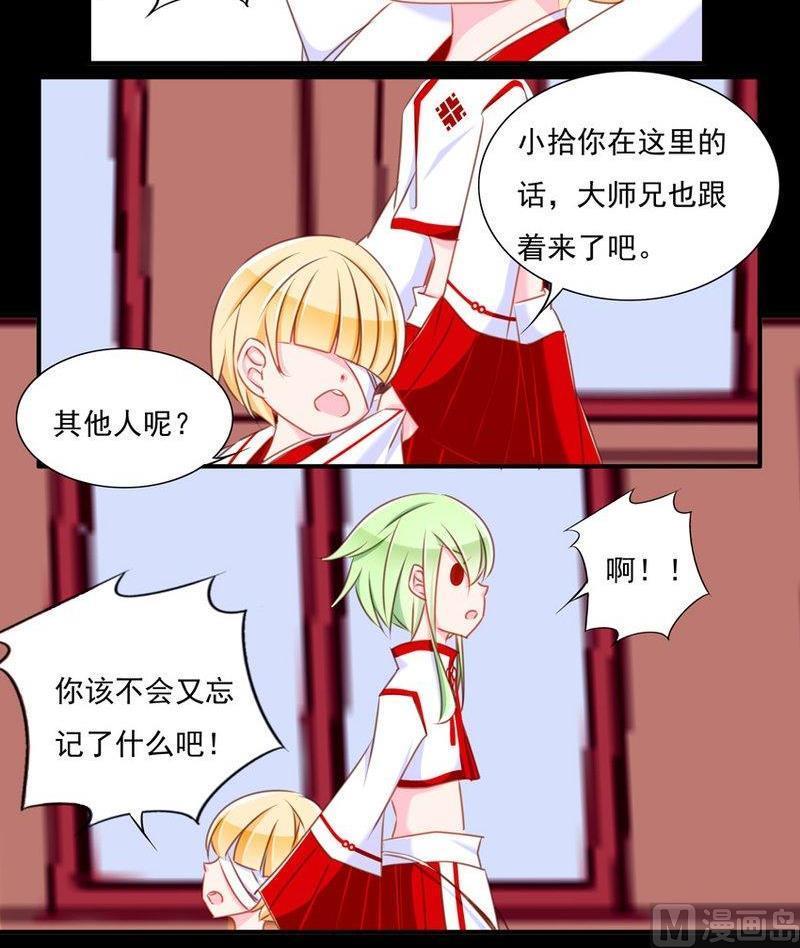《我的冷血男神》正文 66 天下第一小可爱（下） 第12页