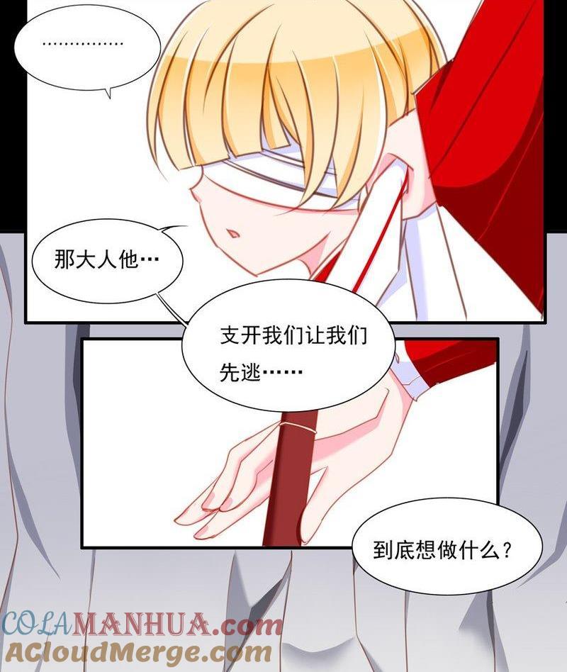《我的冷血男神》正文 66 天下第一小可爱（下） 第17页