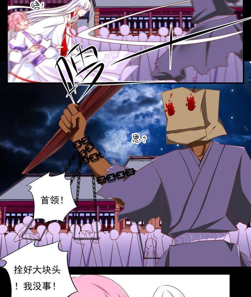 《我的冷血男神》正文 67 人质（上） 第18页
