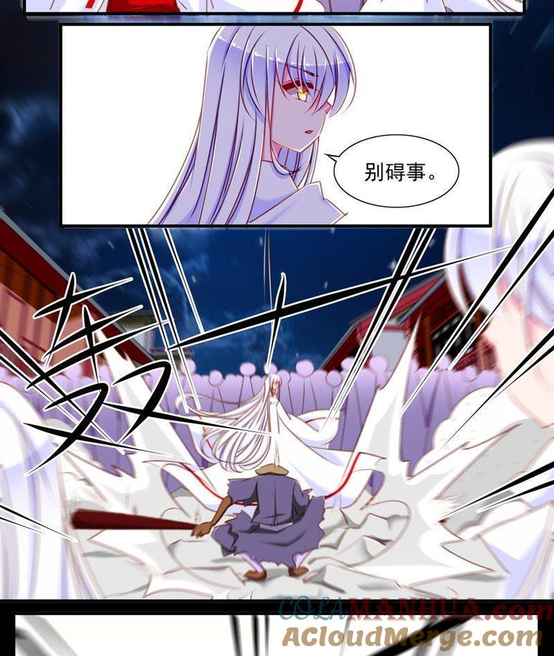 《我的冷血男神》正文 67 人质（上） 第11页