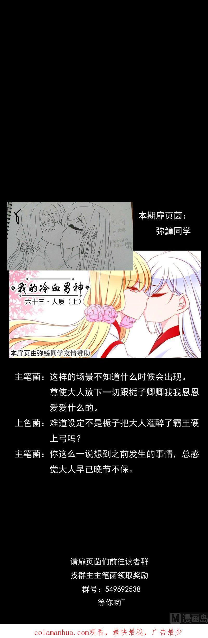 《我的冷血男神》正文 67 人质（上） 第20页