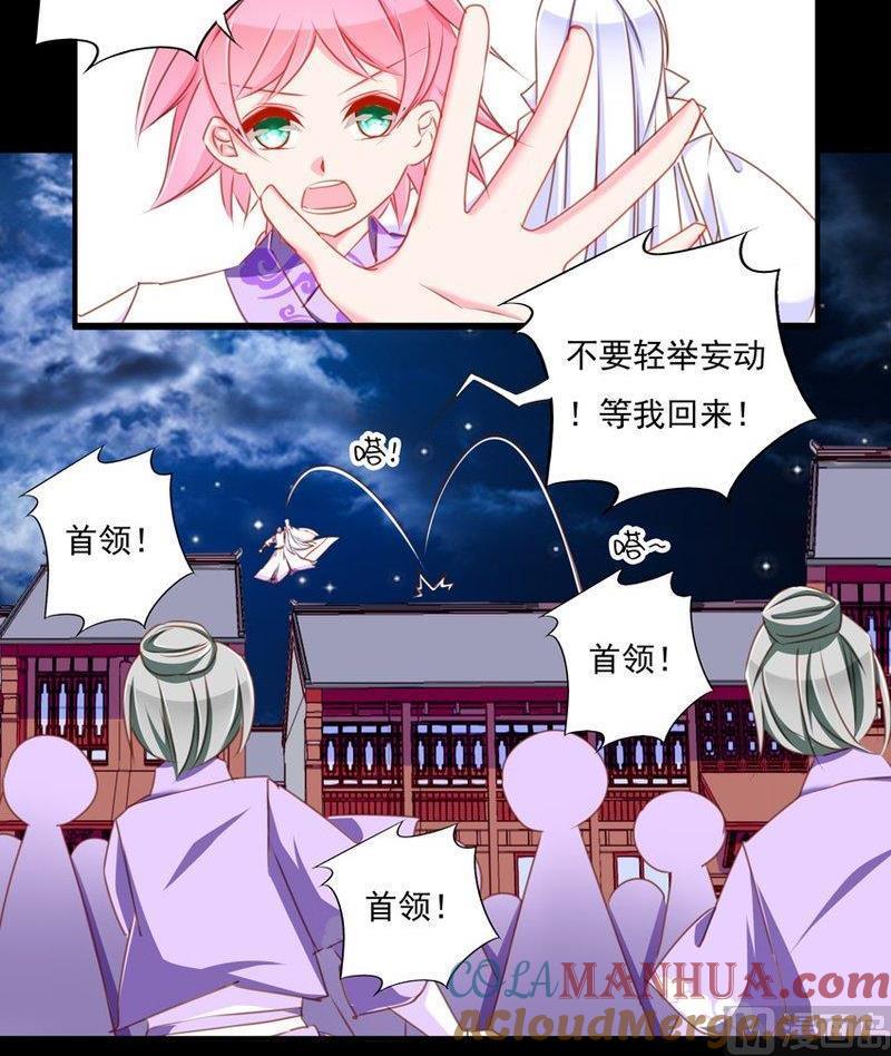 《我的冷血男神》正文 67 人质（上） 第19页