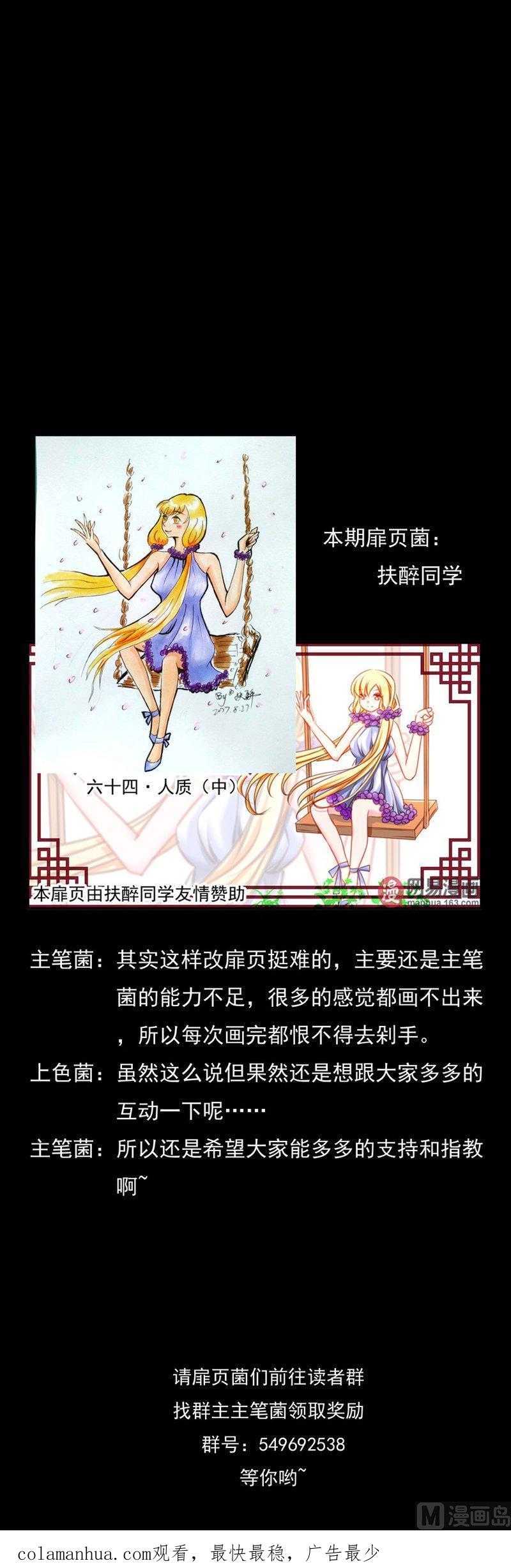 《我的冷血男神》正文 68 人质（中） 第20页