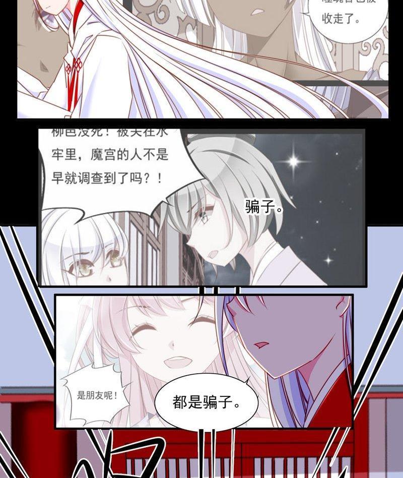 《我的冷血男神》正文 68 人质（中） 第10页