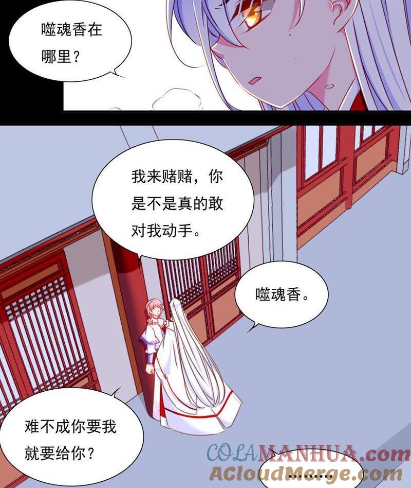 《我的冷血男神》正文 68 人质（中） 第5页