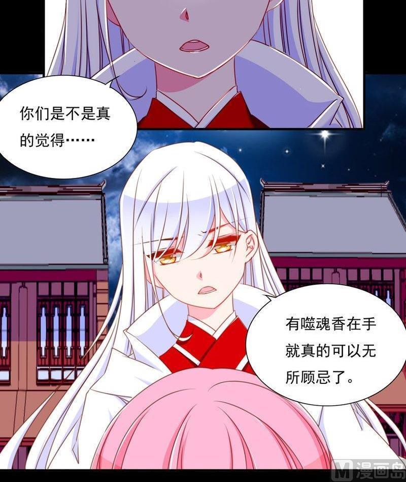 《我的冷血男神》正文 68 人质（中） 第12页