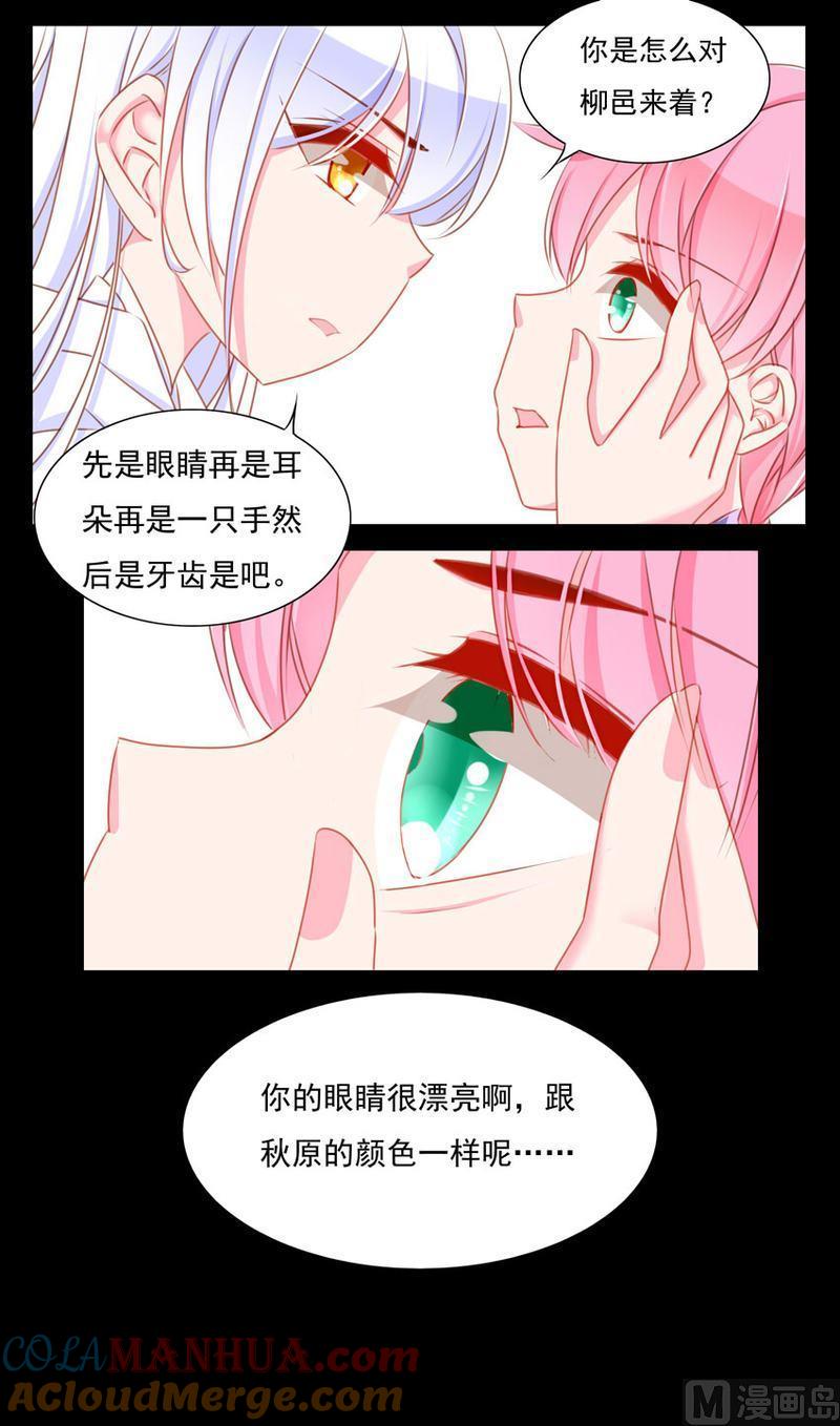 《我的冷血男神》正文 68 人质（中） 第13页