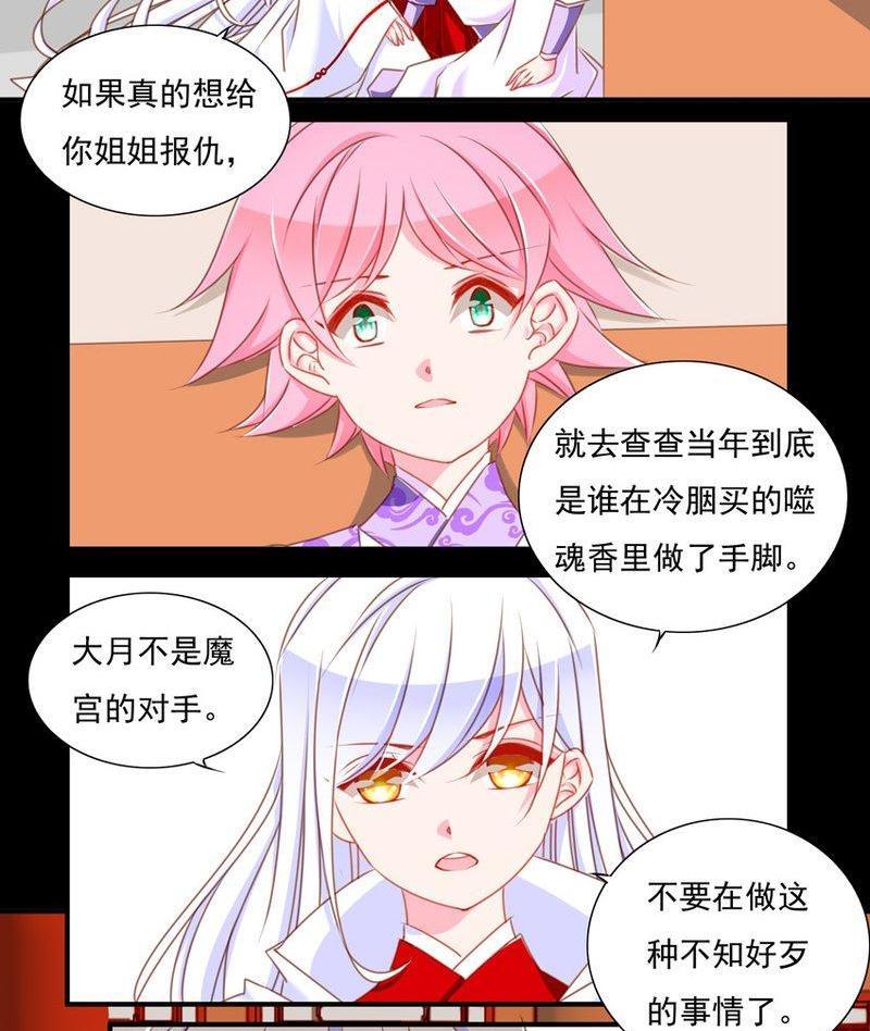 《我的冷血男神》正文 69 人质（下） 第16页