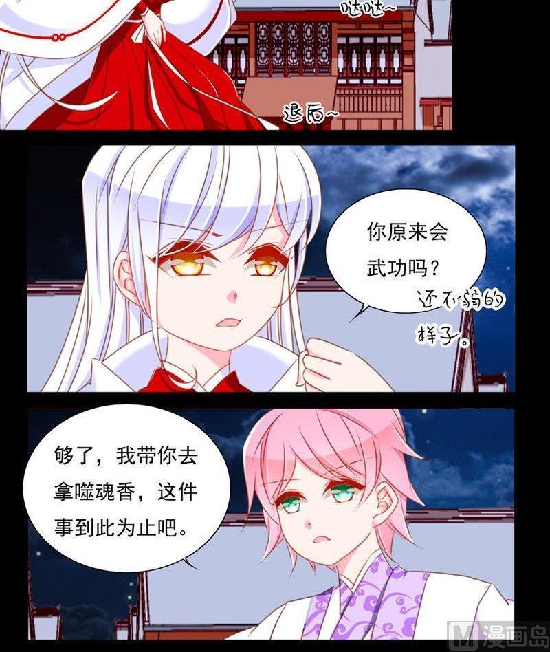 《我的冷血男神》正文 69 人质（下） 第6页