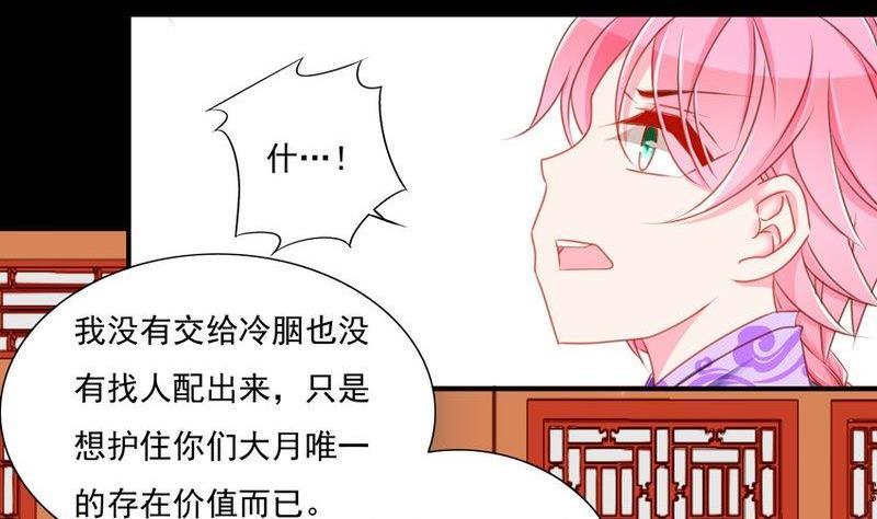 《我的冷血男神》正文 69 人质（下） 第14页
