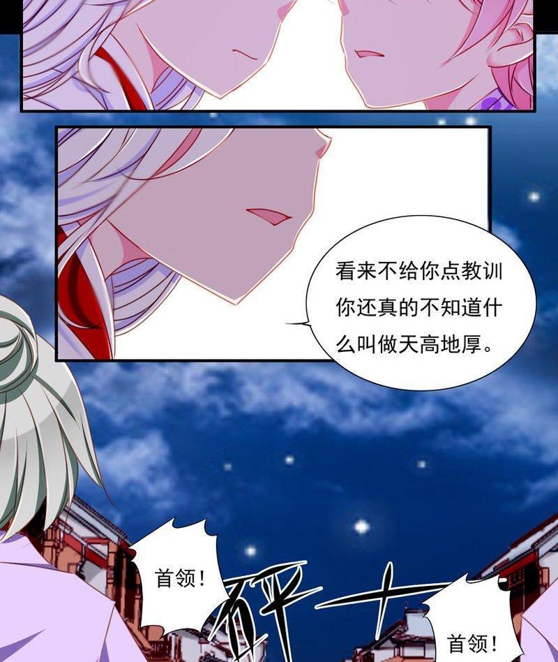 《我的冷血男神》正文 69 人质（下） 第10页