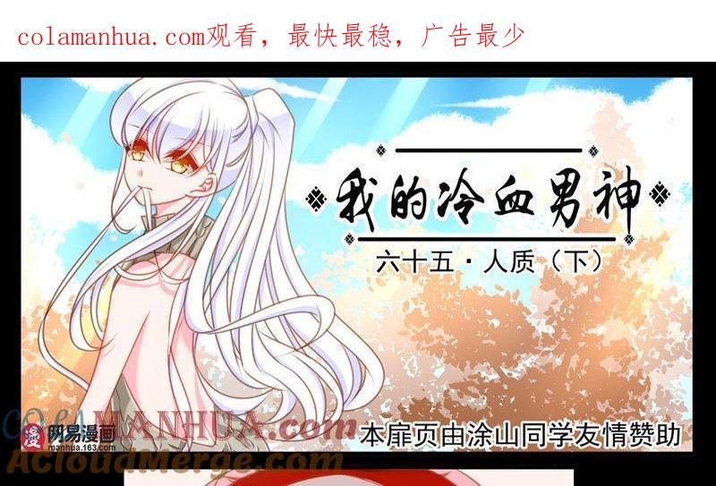 《我的冷血男神》正文 69 人质（下） 第1页