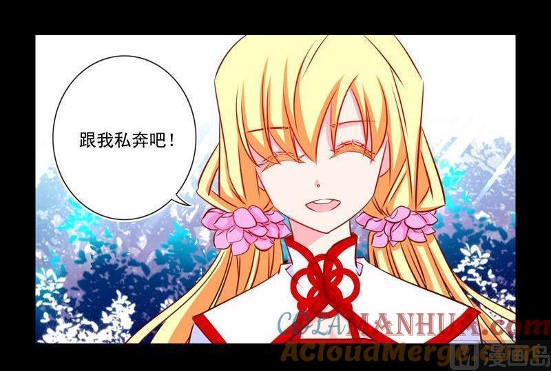 《我的冷血男神》正文 7 我们私奔吧！ 第7页