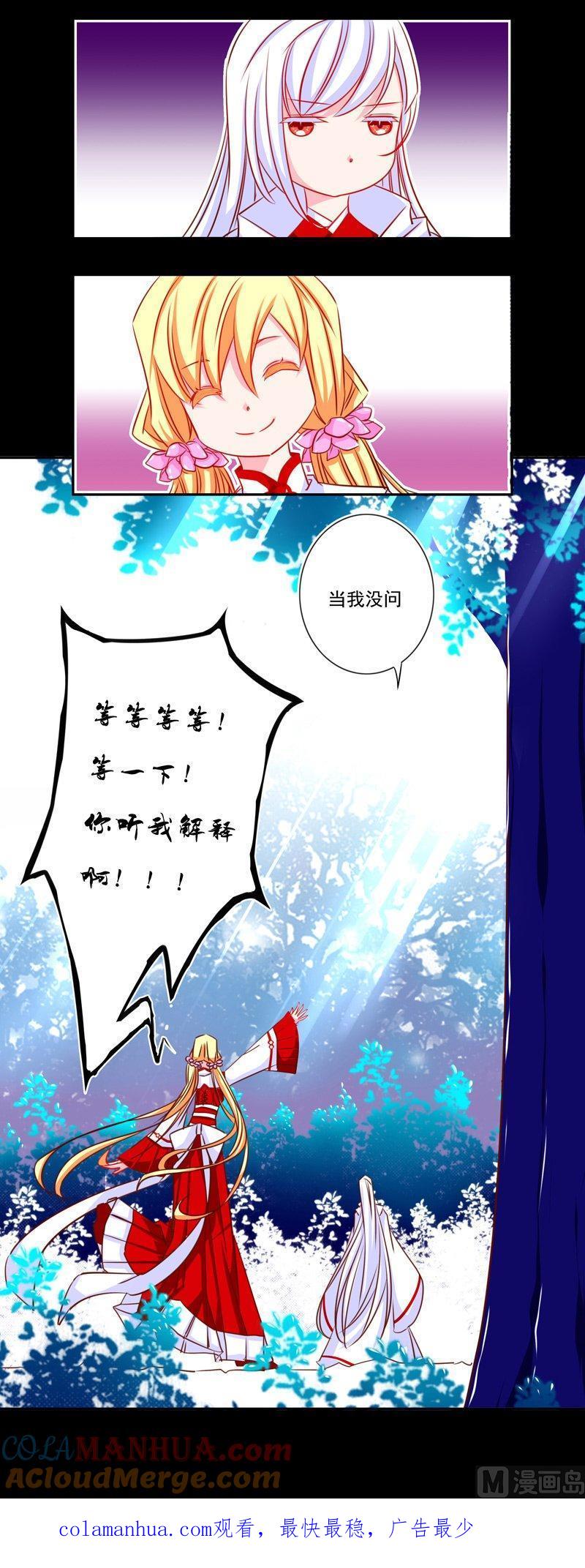《我的冷血男神》正文 7 我们私奔吧！ 第8页