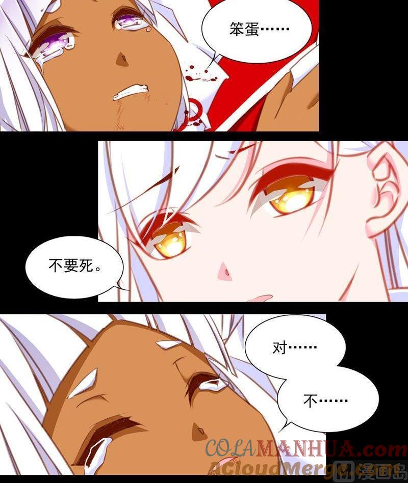 《我的冷血男神》正文 70 误会（上） 第19页