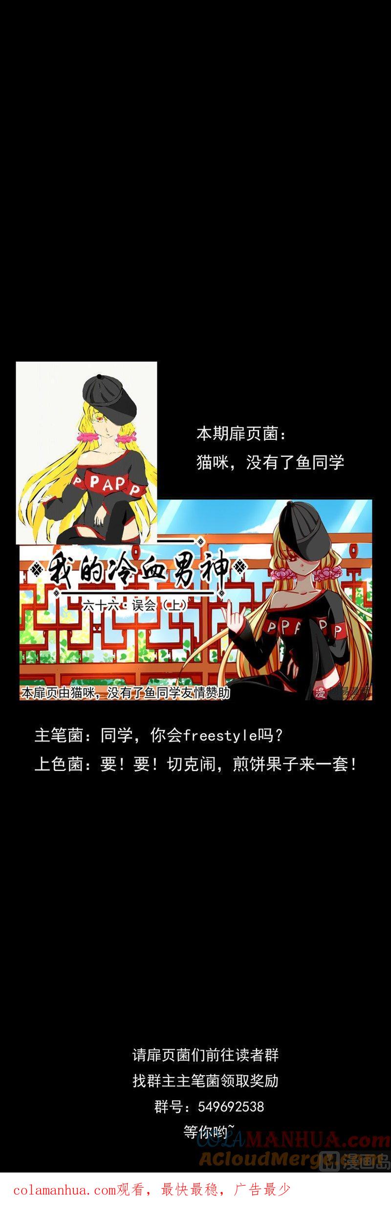 《我的冷血男神》正文 70 误会（上） 第21页