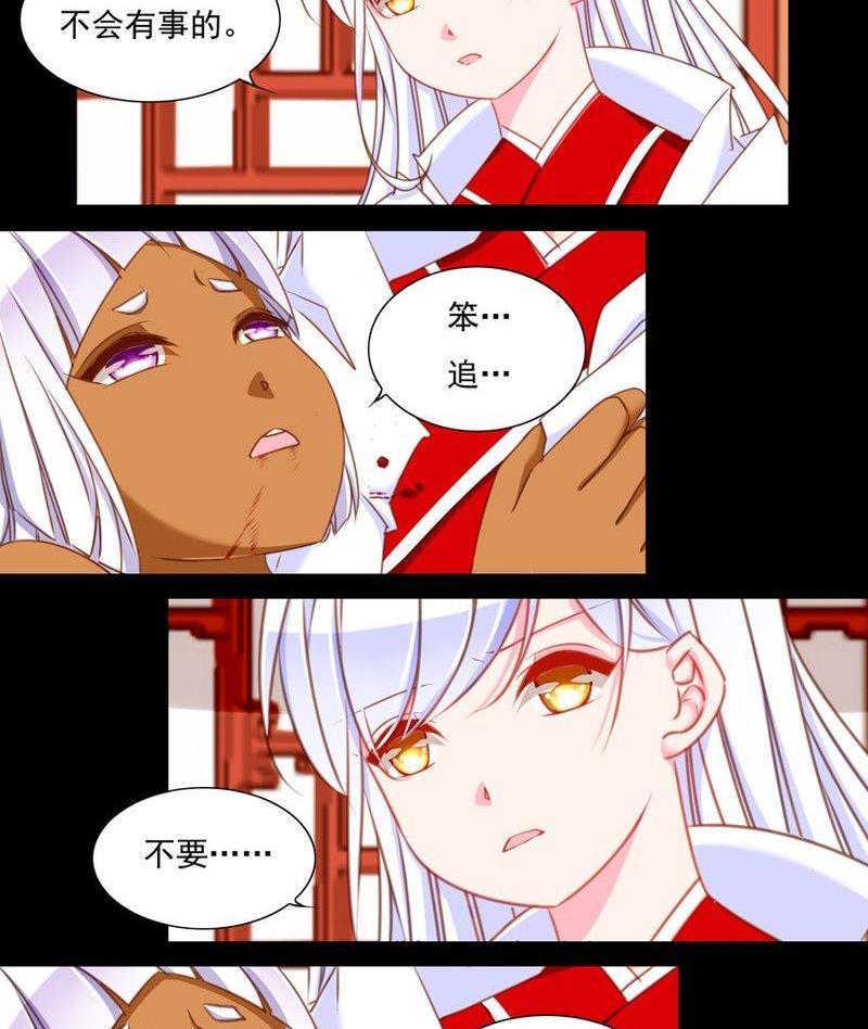 《我的冷血男神》正文 70 误会（上） 第18页