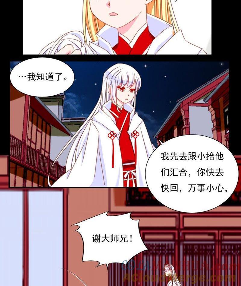 《我的冷血男神》正文 70 误会（上） 第5页