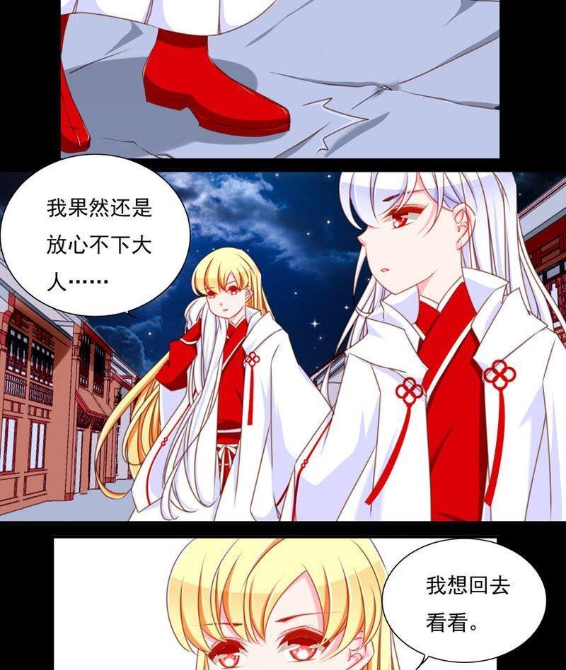 《我的冷血男神》正文 70 误会（上） 第4页
