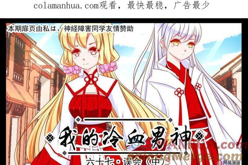 《我的冷血男神》正文 71 误会（中） 第1页