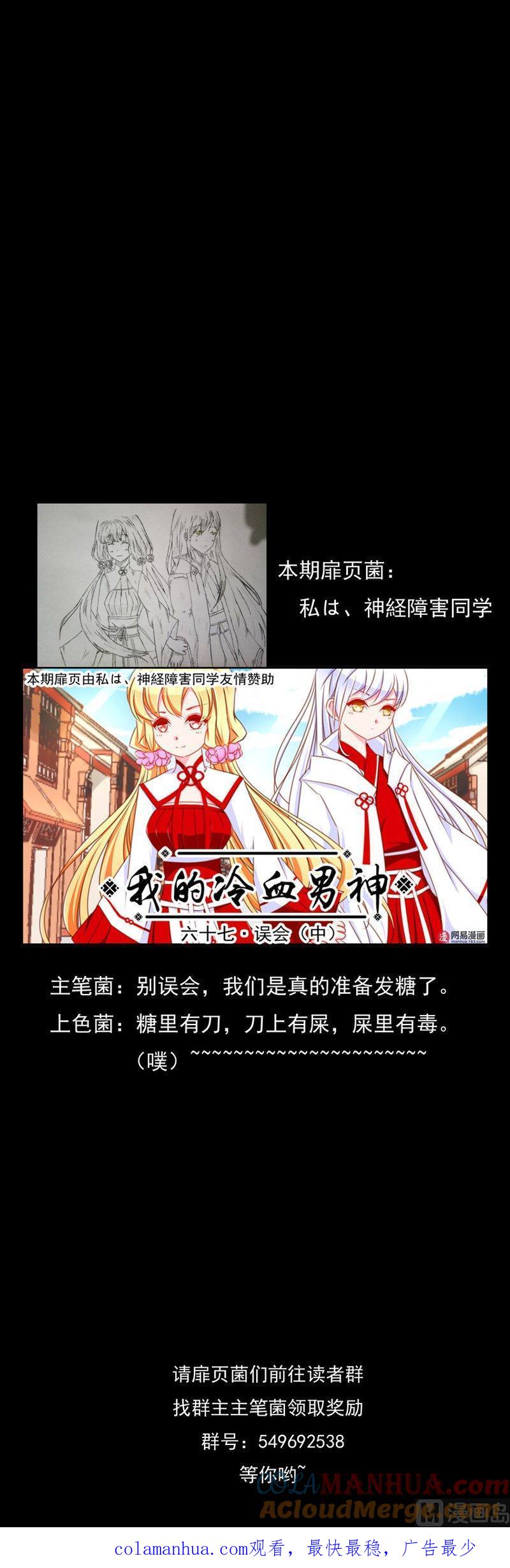《我的冷血男神》正文 71 误会（中） 第19页