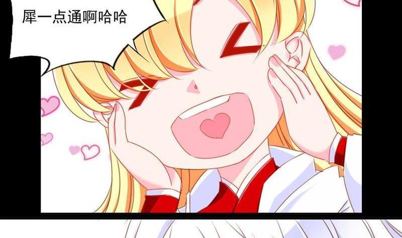 《我的冷血男神》正文 71 误会（中） 第14页