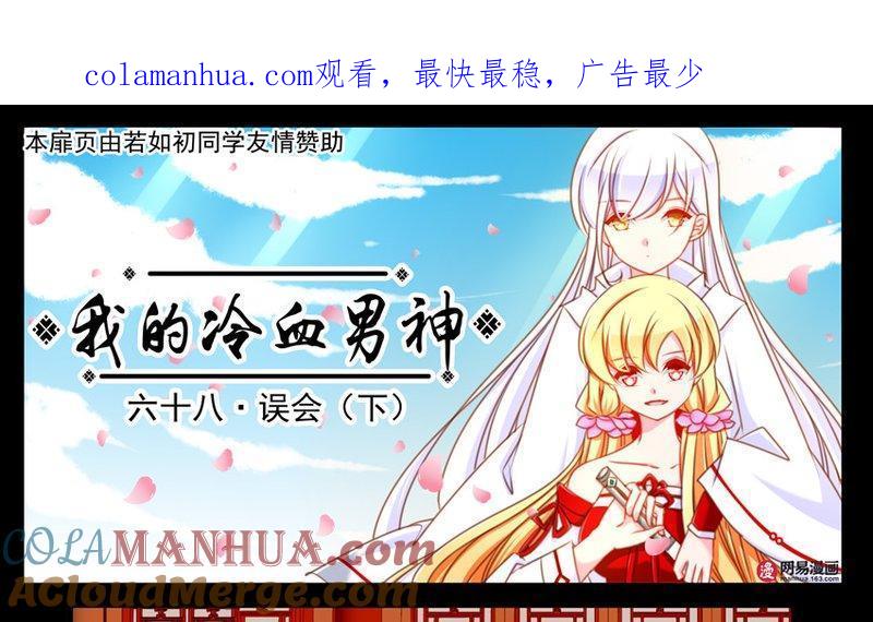 《我的冷血男神》正文 72 误会（下） 第1页