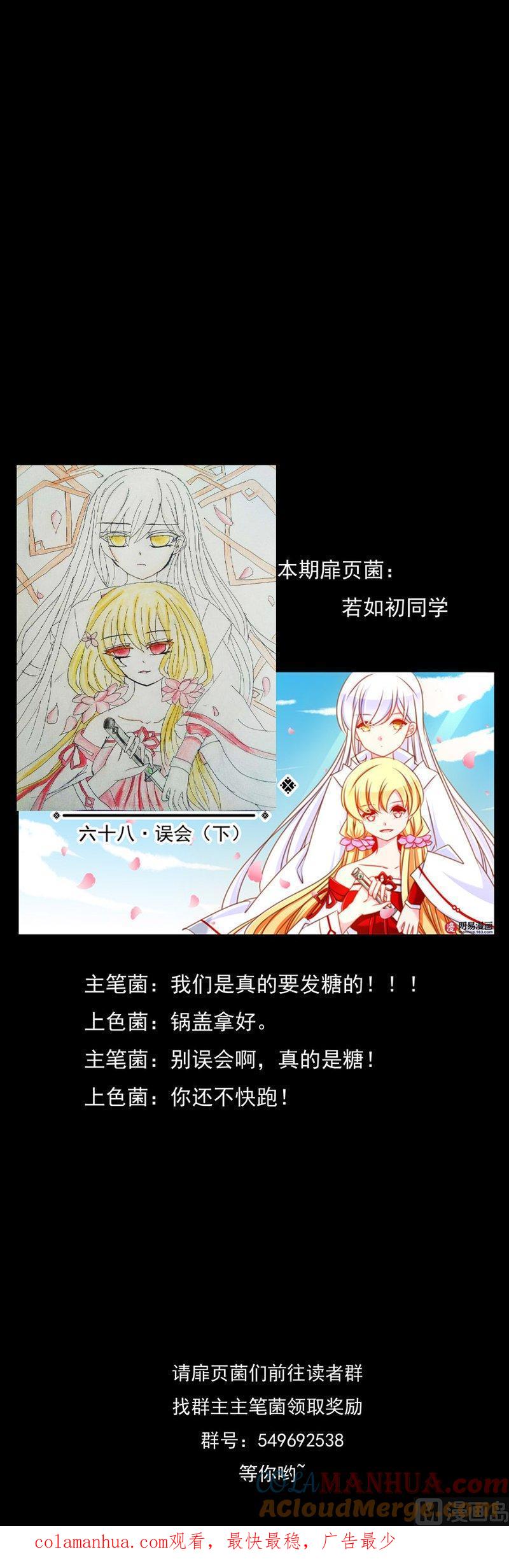 《我的冷血男神》正文 72 误会（下） 第19页