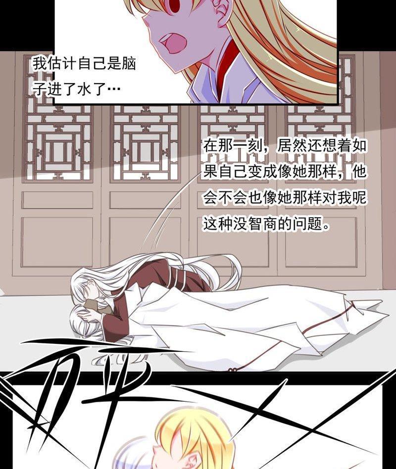 《我的冷血男神》正文 72 误会（下） 第16页