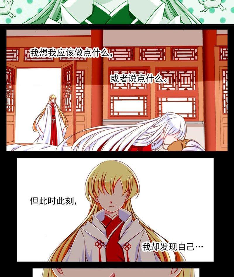 《我的冷血男神》正文 72 误会（下） 第4页