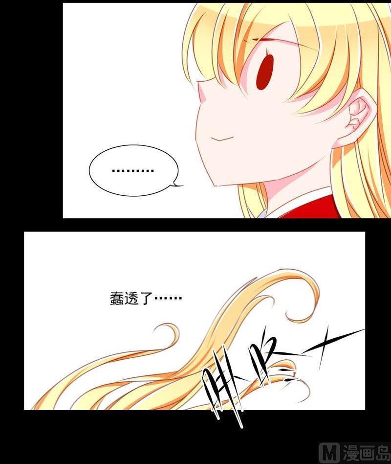 《我的冷血男神》正文 72 误会（下） 第18页