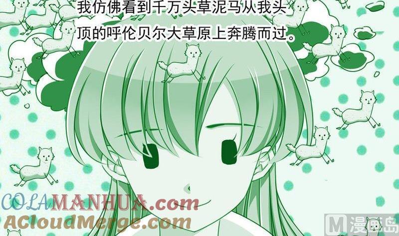 《我的冷血男神》正文 72 误会（下） 第3页