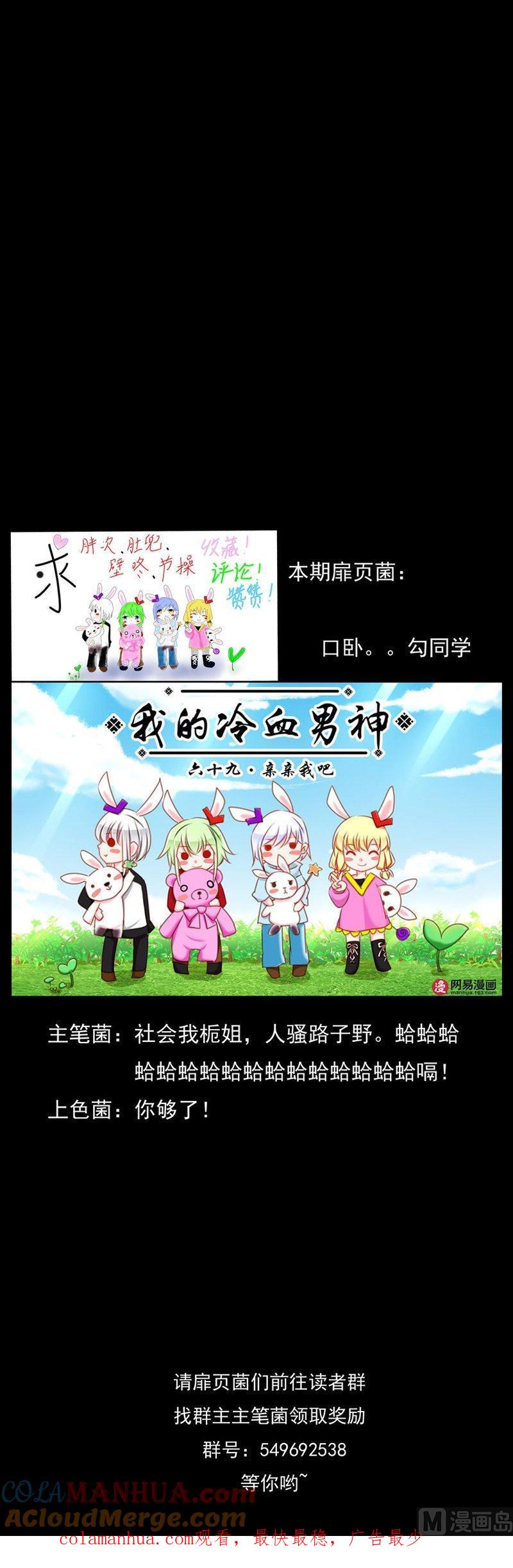 《我的冷血男神》正文 73 亲亲我吧（上） 第19页