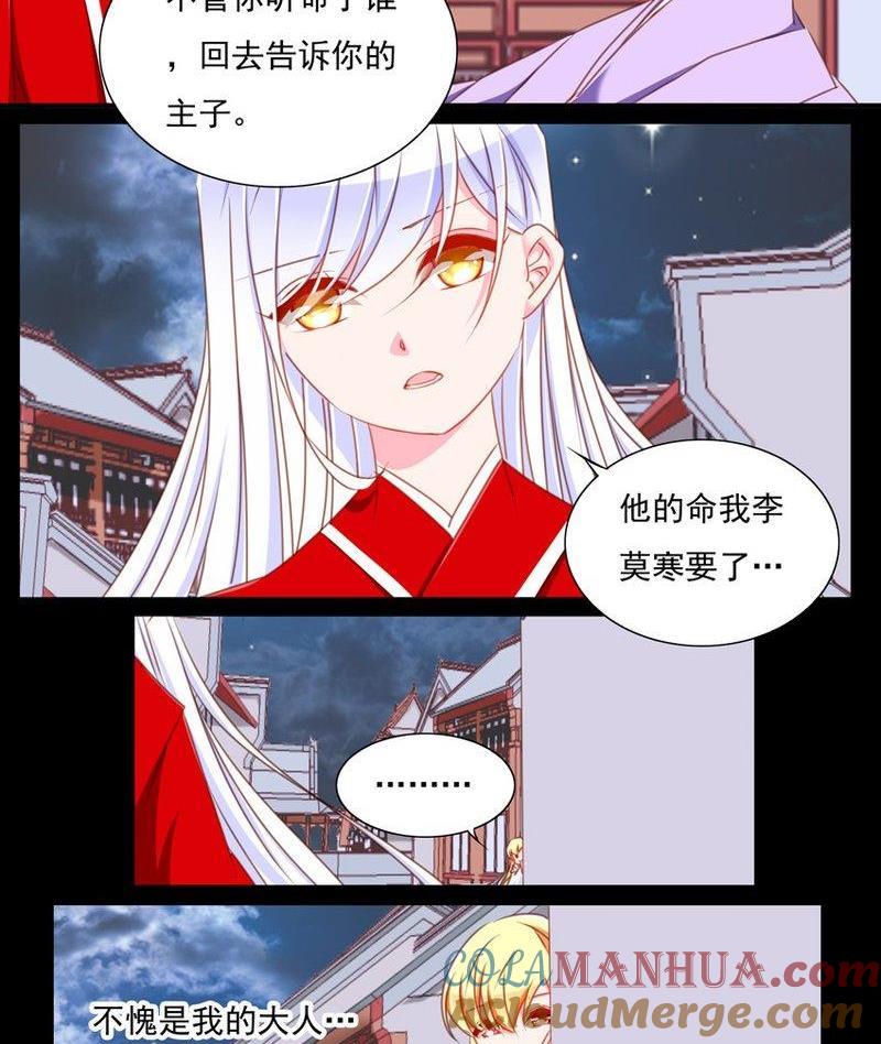 《我的冷血男神》正文 73 亲亲我吧（上） 第17页