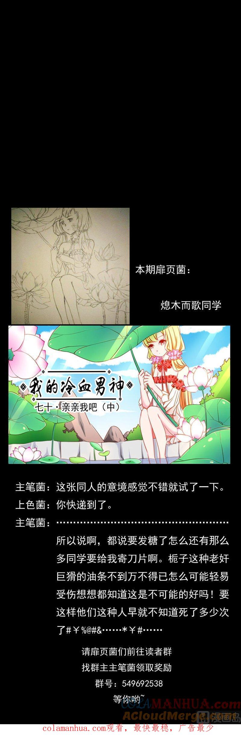《我的冷血男神》正文 74 亲亲我吧（中） 第19页