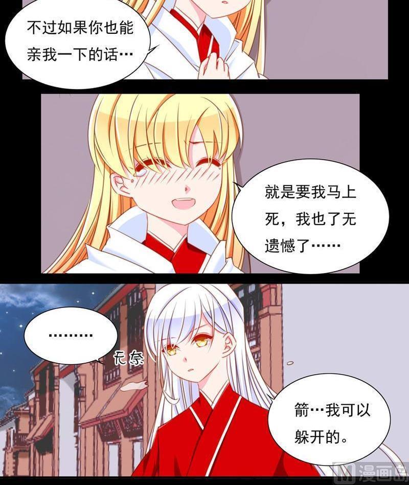 《我的冷血男神》正文 74 亲亲我吧（中） 第6页