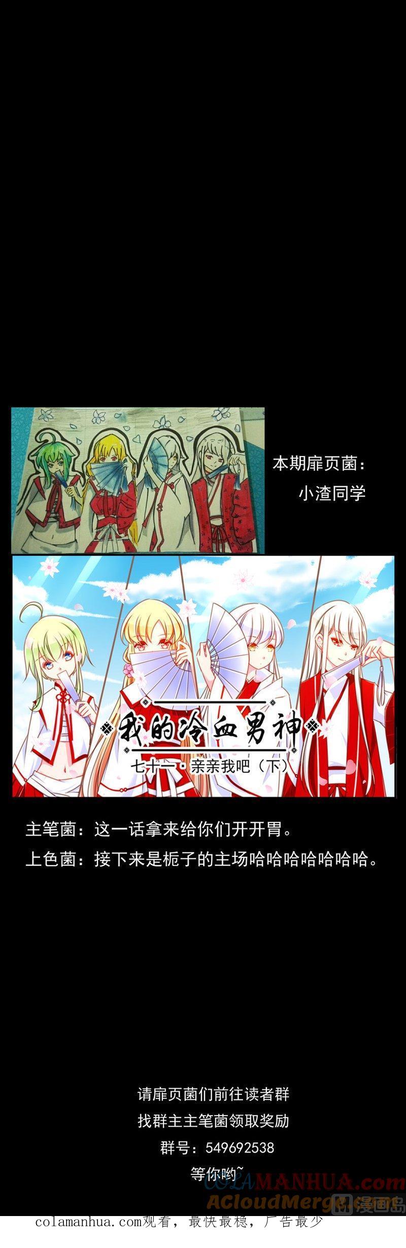 《我的冷血男神》正文 75 亲亲我吧（下） 第19页