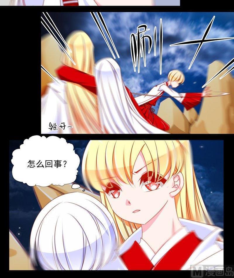 《我的冷血男神》正文 76 毒香噬魂（上） 第18页