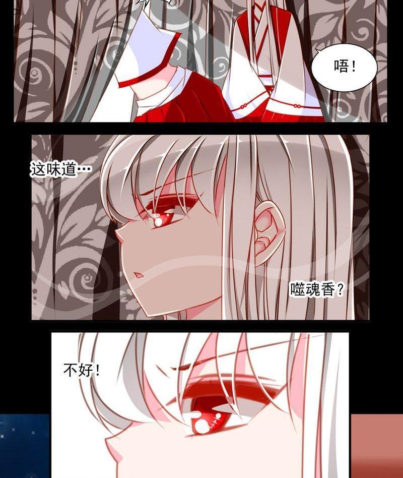 《我的冷血男神》正文 76 毒香噬魂（上） 第10页