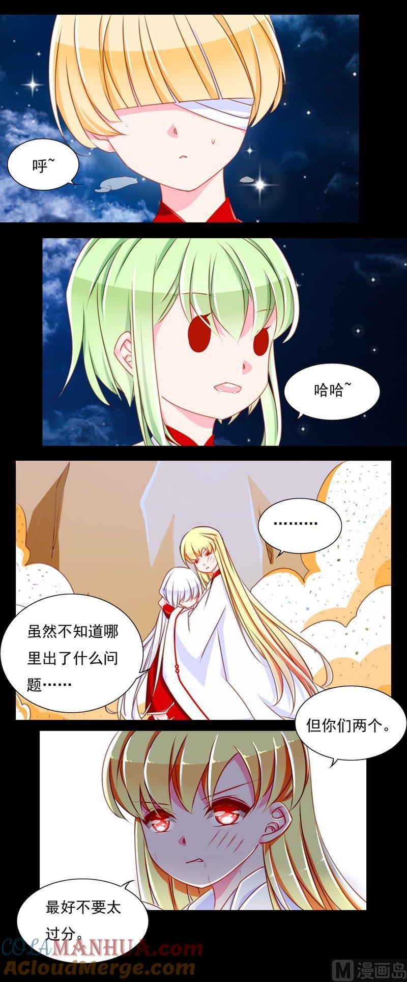 《我的冷血男神》正文 76 毒香噬魂（上） 第25页
