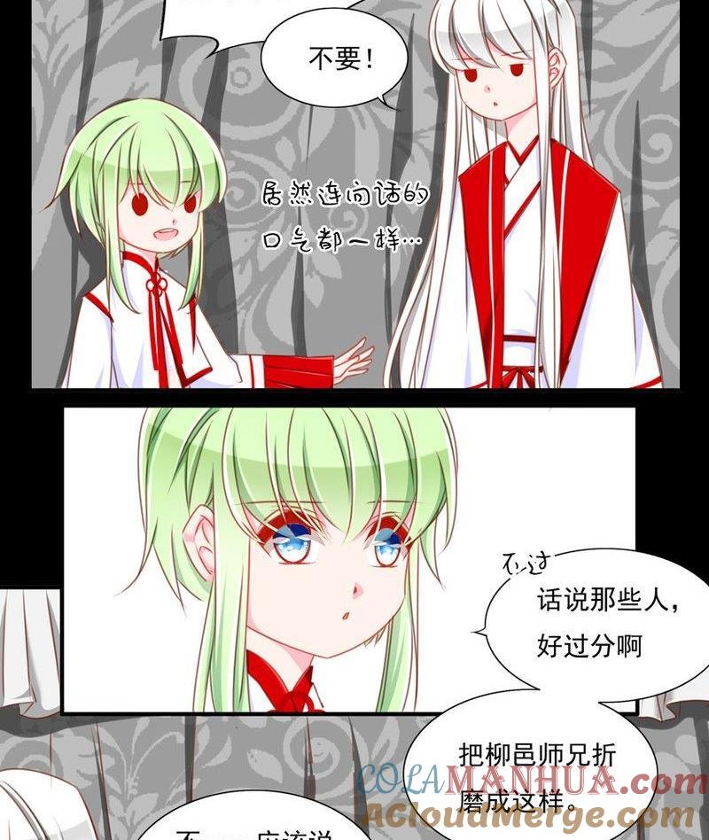 《我的冷血男神》正文 76 毒香噬魂（上） 第5页