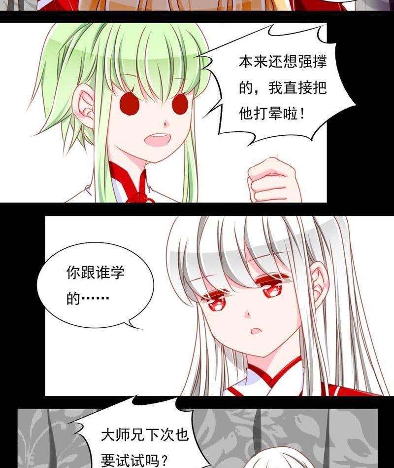 《我的冷血男神》正文 76 毒香噬魂（上） 第4页