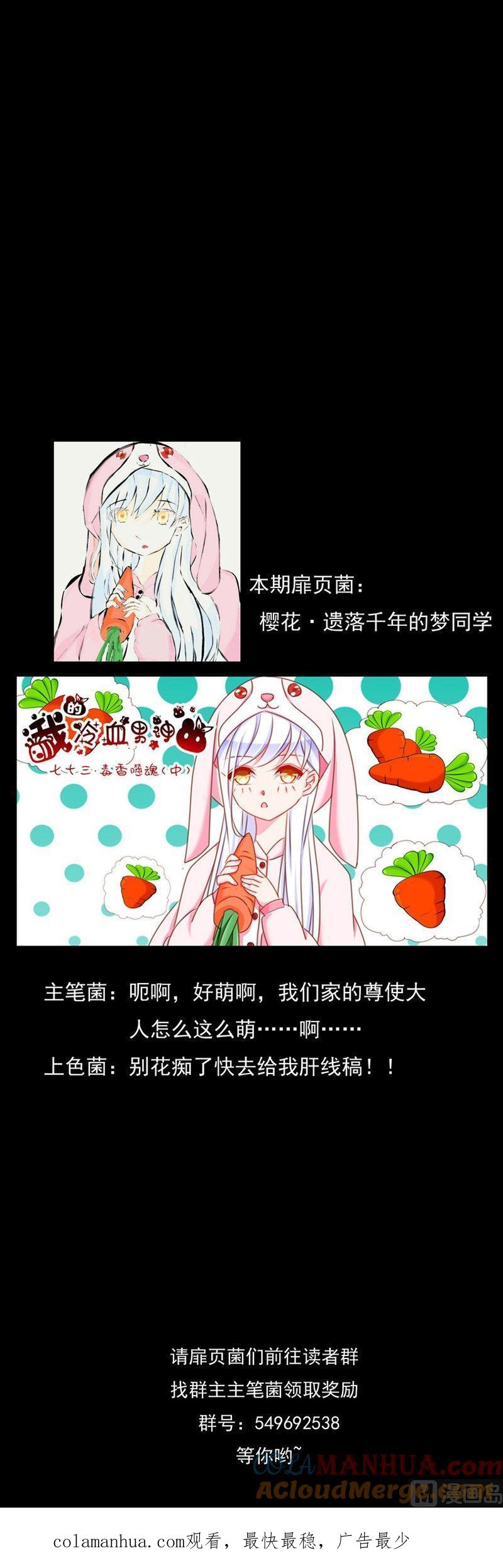 《我的冷血男神》正文 77 毒香噬魂（中） 第19页