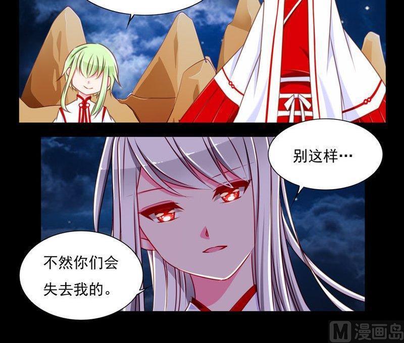 《我的冷血男神》正文 77 毒香噬魂（中） 第18页