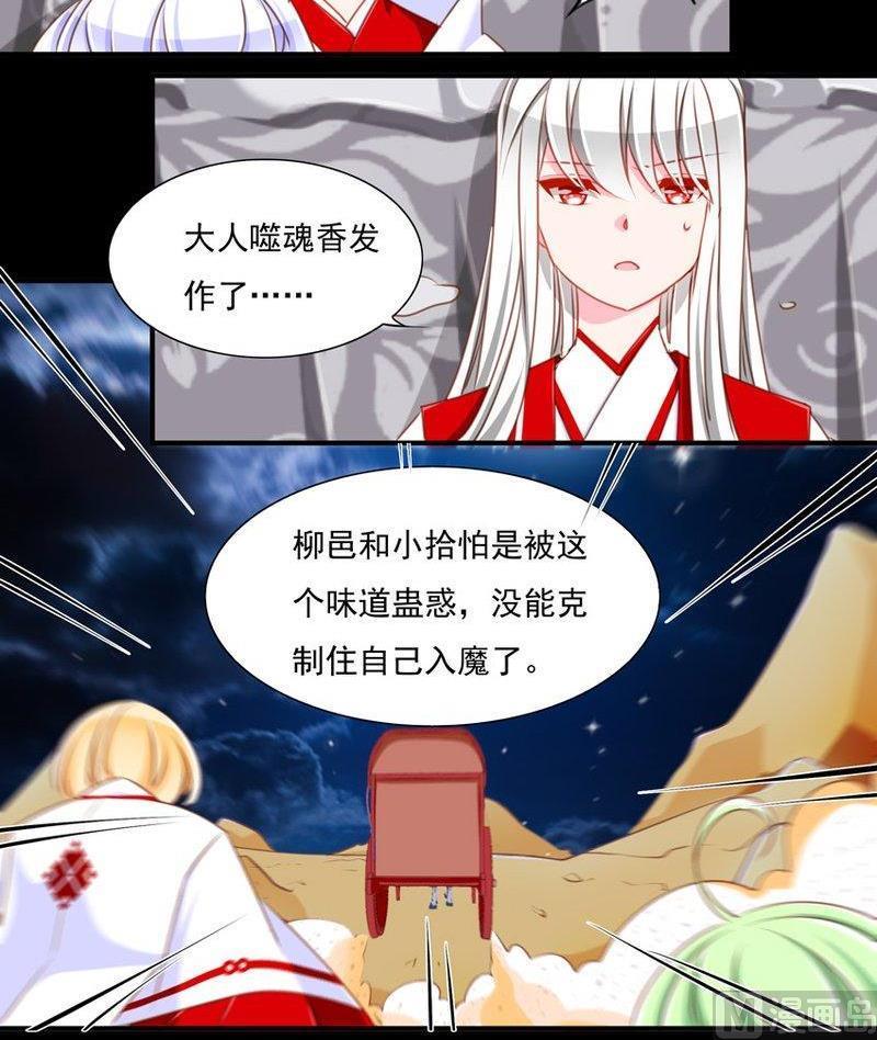 《我的冷血男神》正文 77 毒香噬魂（中） 第6页