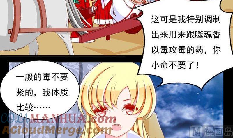 《我的冷血男神》正文 78 毒香噬魂（下） 第15页