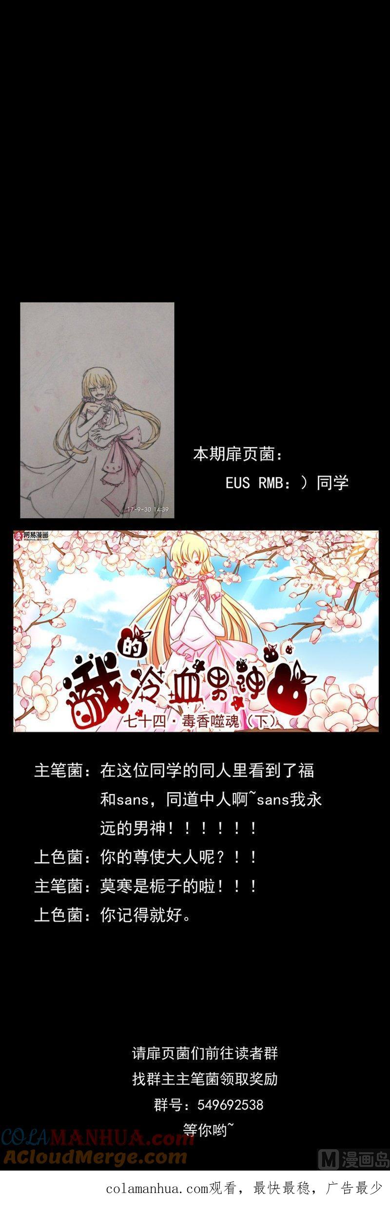 《我的冷血男神》正文 78 毒香噬魂（下） 第25页