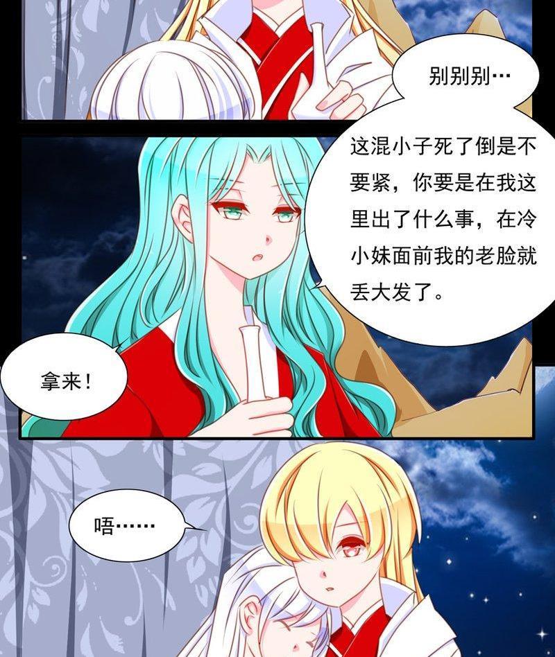 《我的冷血男神》正文 78 毒香噬魂（下） 第16页