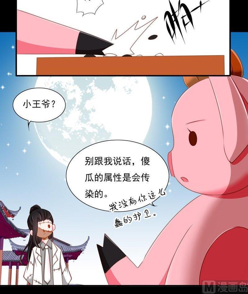 《我的冷血男神》正文 79 万圣节番外 第24页