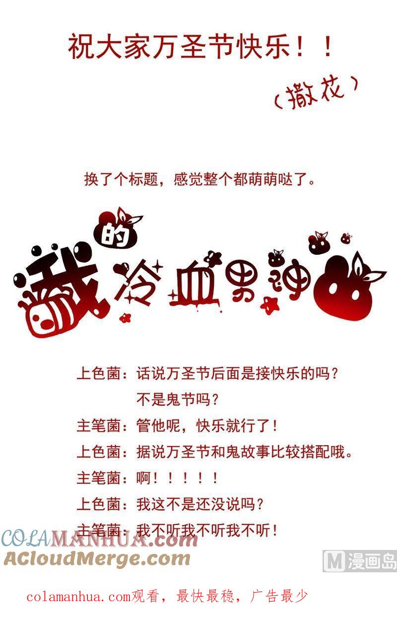 《我的冷血男神》正文 79 万圣节番外 第25页